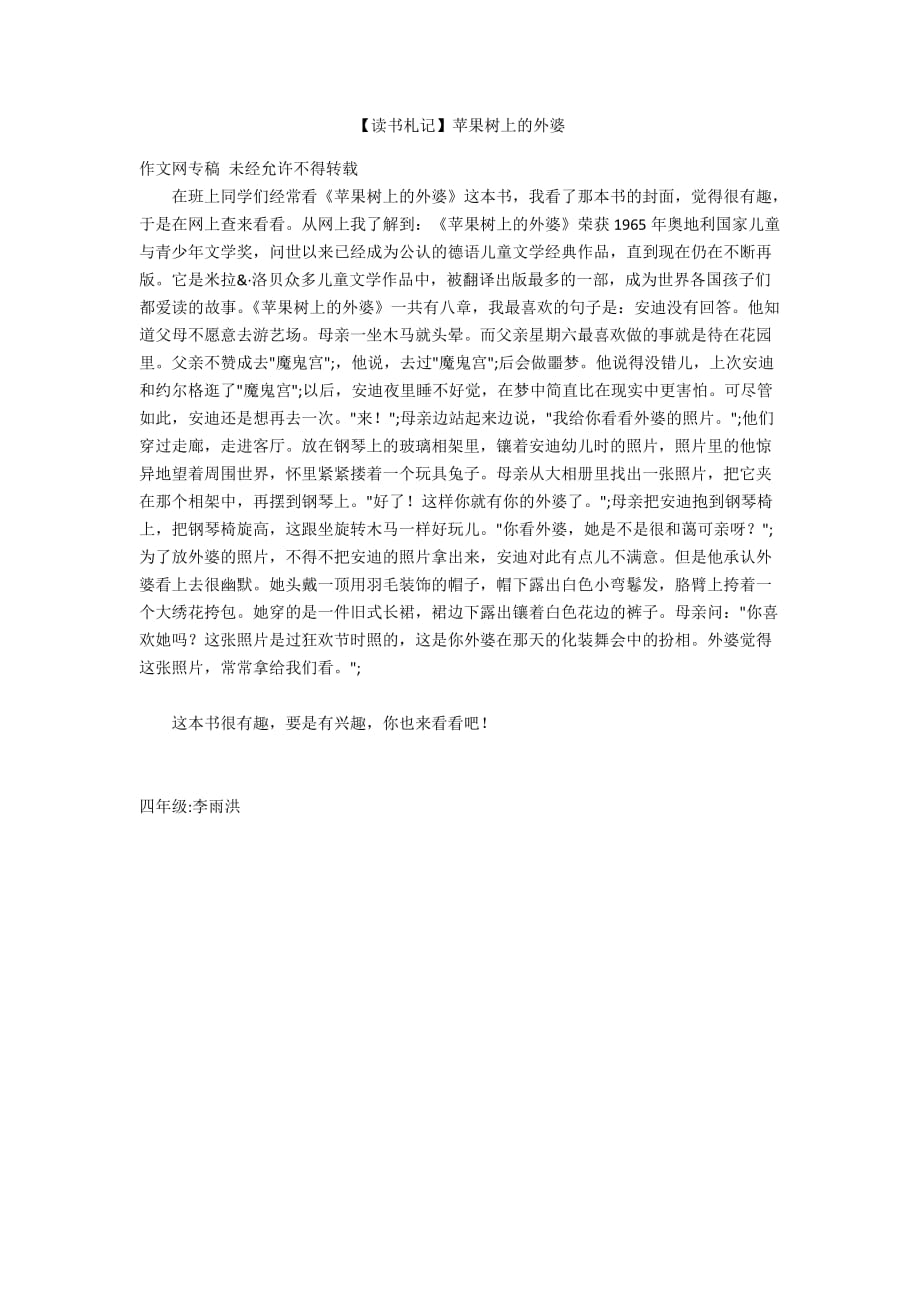 【讀書札記】蘋果樹上的外婆_第1頁