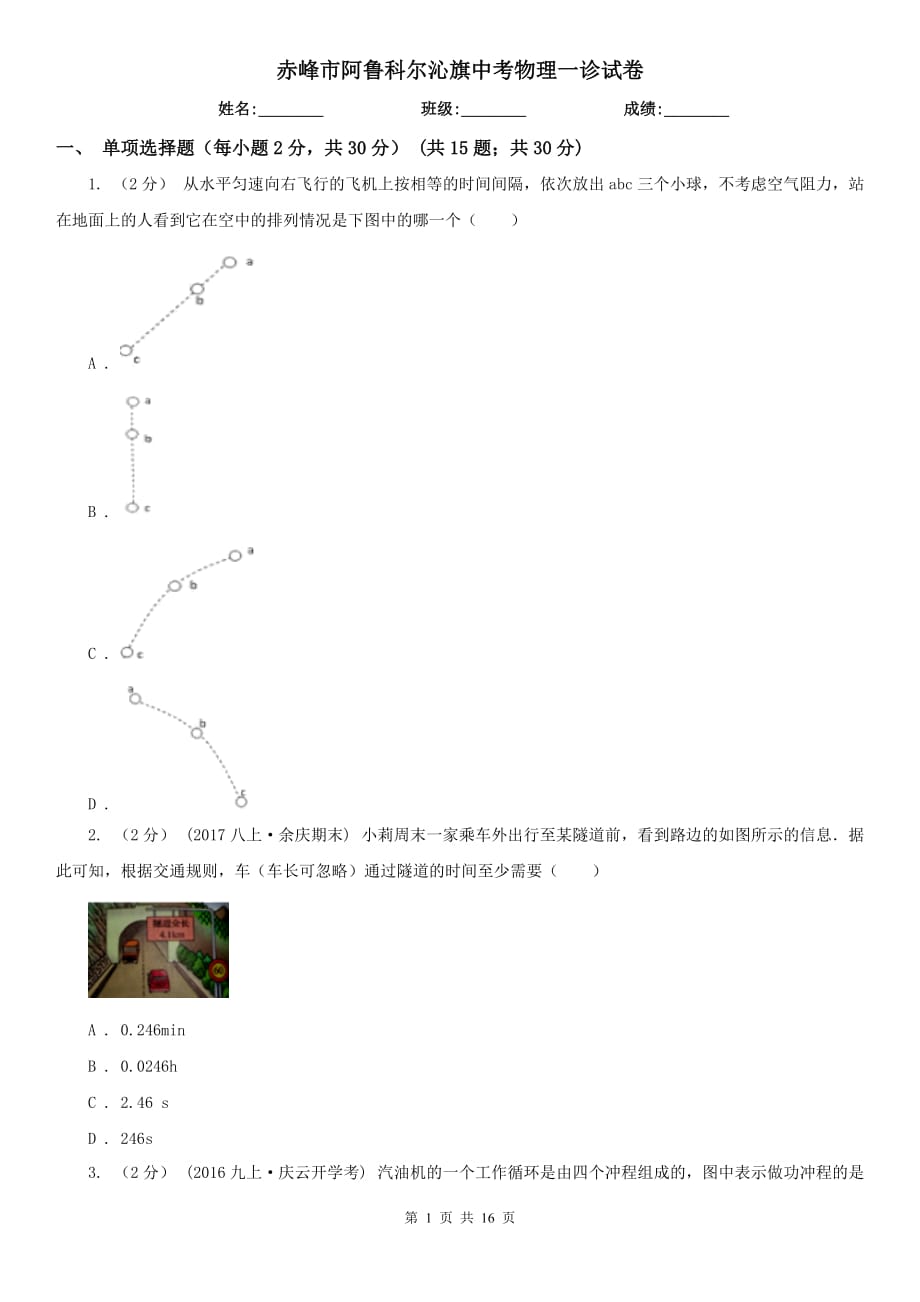 赤峰市阿魯科爾沁旗中考物理一診試卷_第1頁