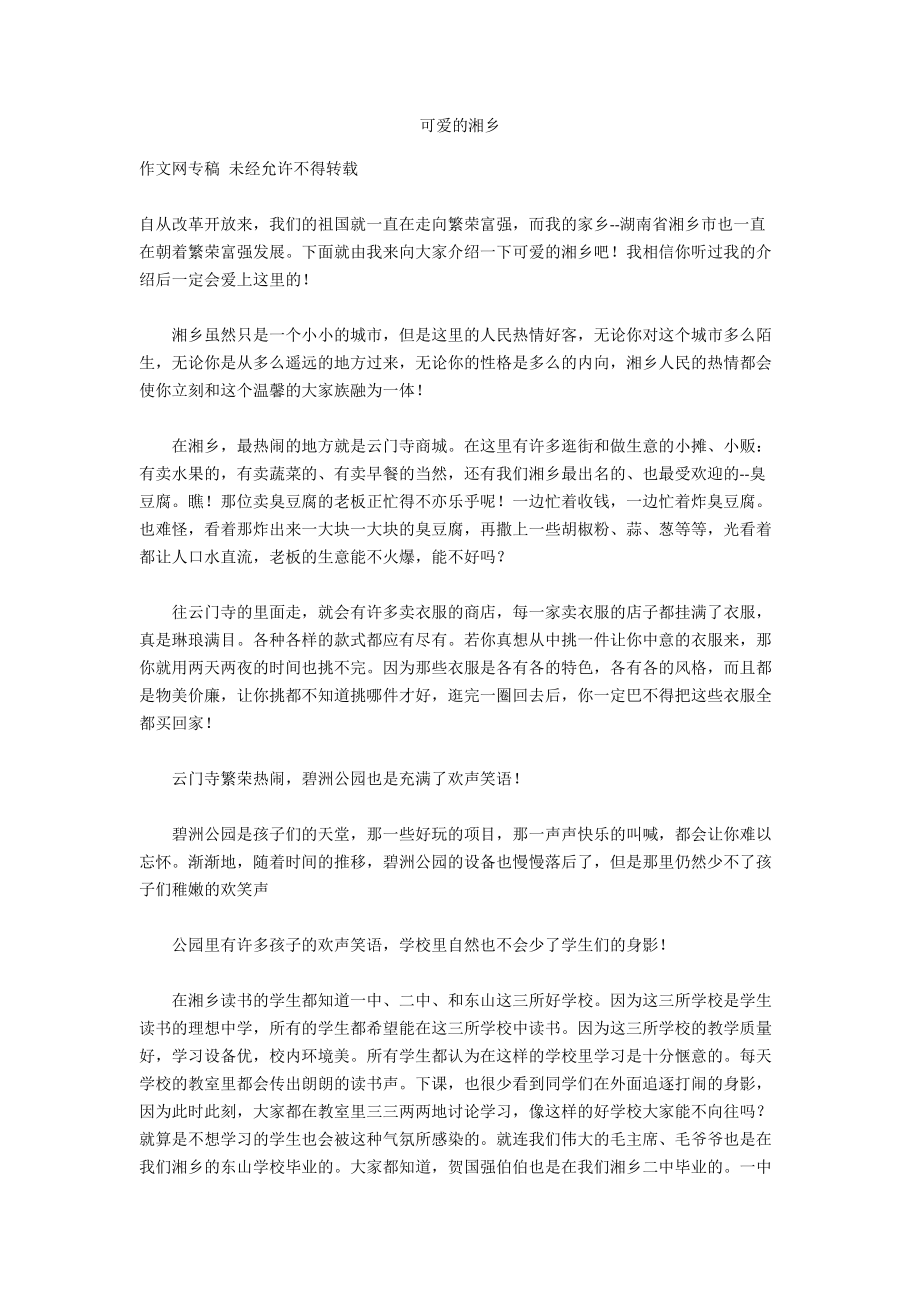 可爱的湘乡_第1页