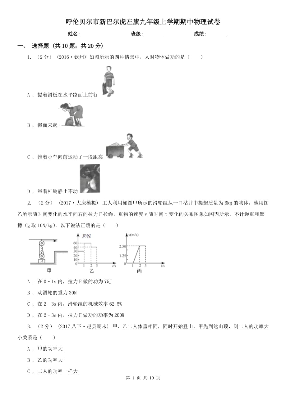 呼倫貝爾市新巴爾虎左旗九年級上學(xué)期期中物理試卷_第1頁