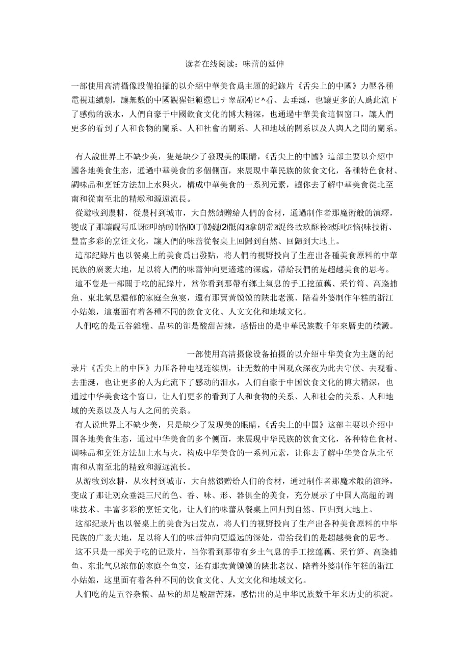 读者在线阅读：味蕾的延伸_第1页