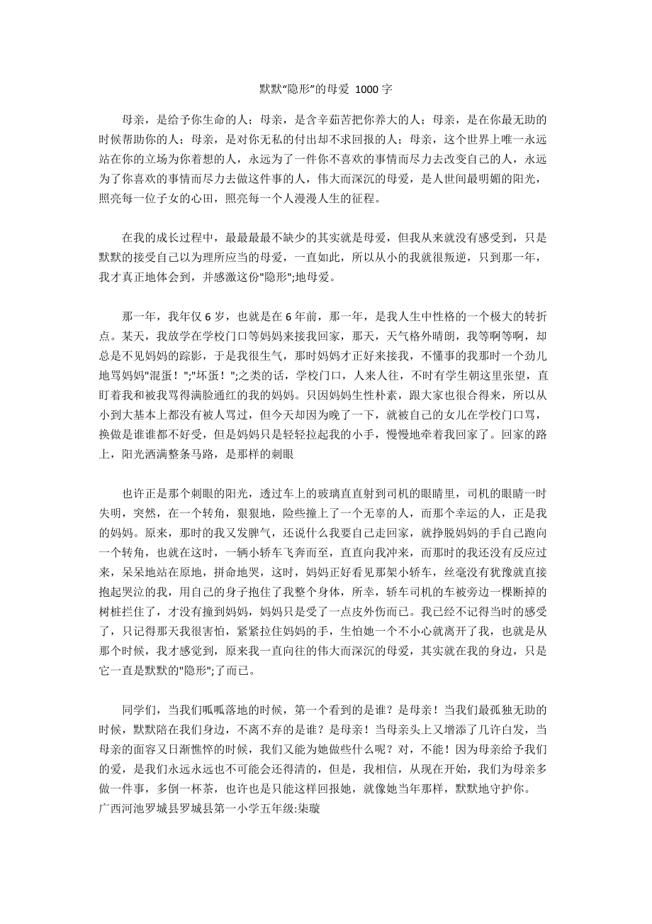 默默“隱形”的母愛 1000字_第1頁