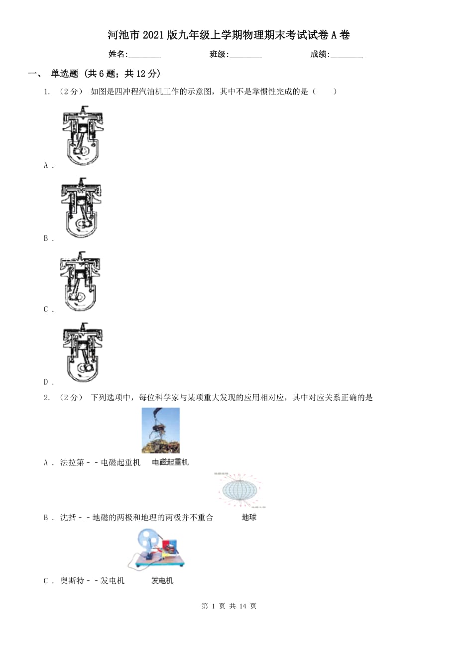 河池市2021版九年级上学期物理期末考试试卷A卷_第1页