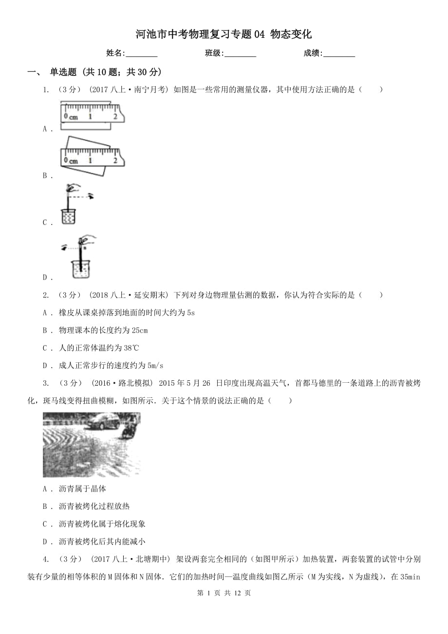 河池市中考物理復(fù)習(xí)專題04 物態(tài)變化_第1頁