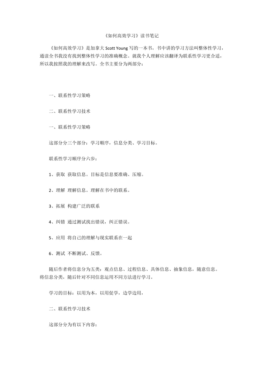 《如何高效學習》讀書筆記_第1頁