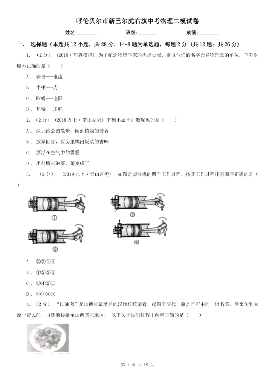 呼倫貝爾市新巴爾虎右旗中考物理二模試卷_第1頁