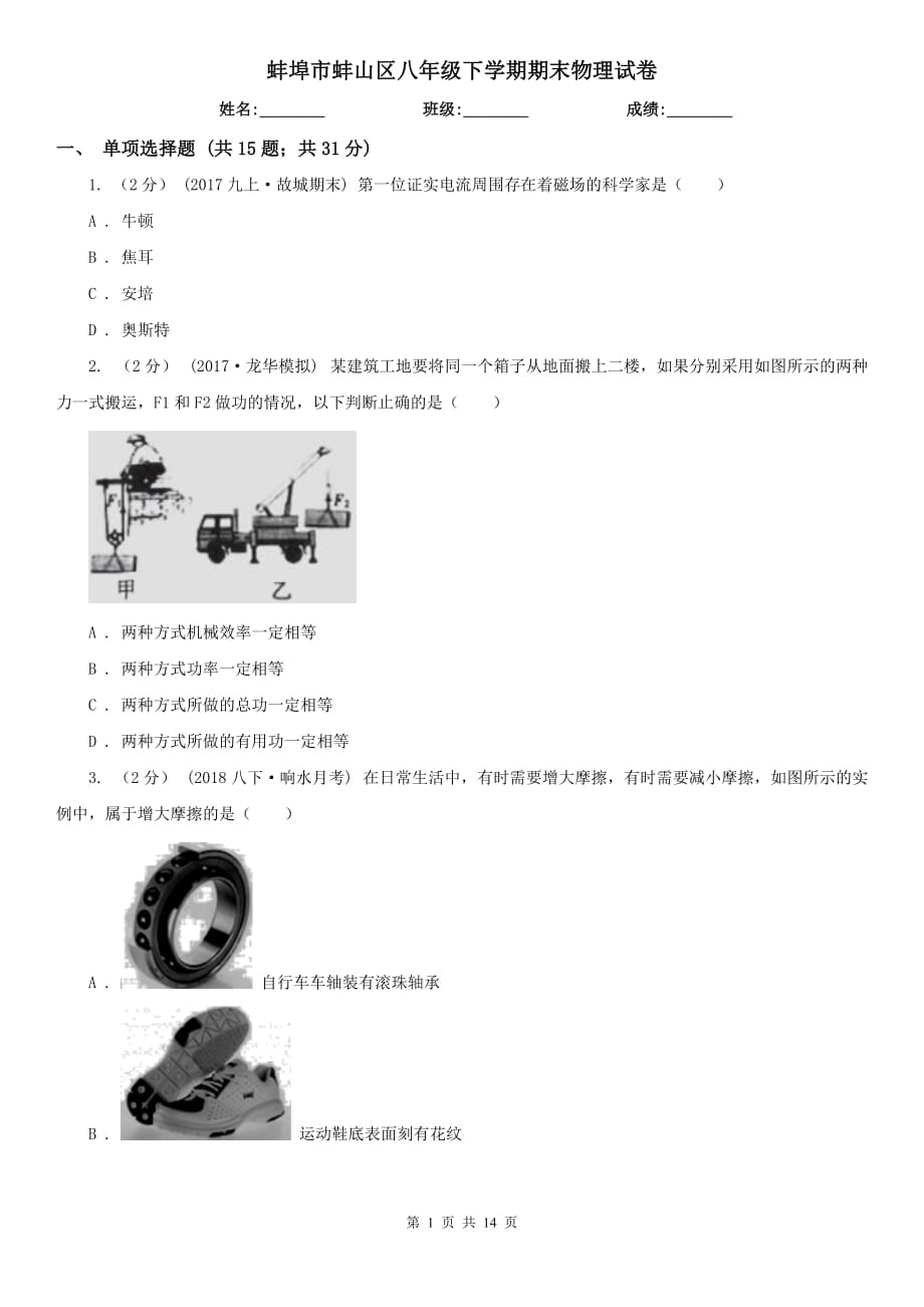 蚌埠市蚌山区八年级下学期期末物理试卷_第1页