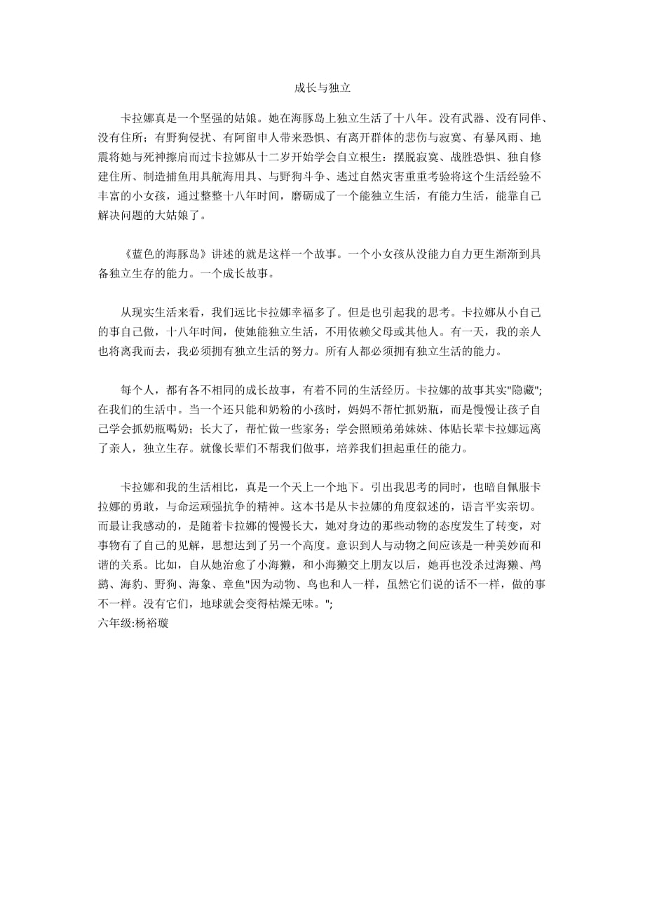 成长与独立_第1页