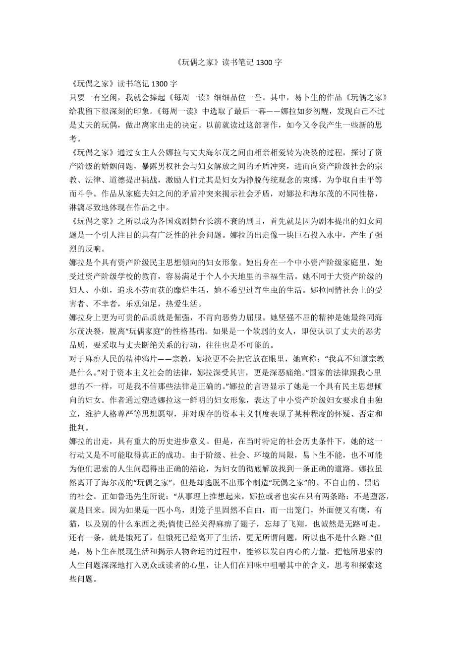 《玩偶之家》讀書筆記1300字_第1頁