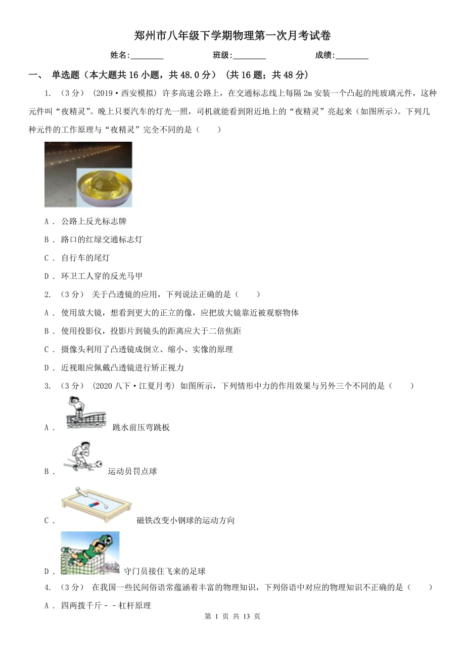 郑州市八年级下学期物理第一次月考试卷_第1页