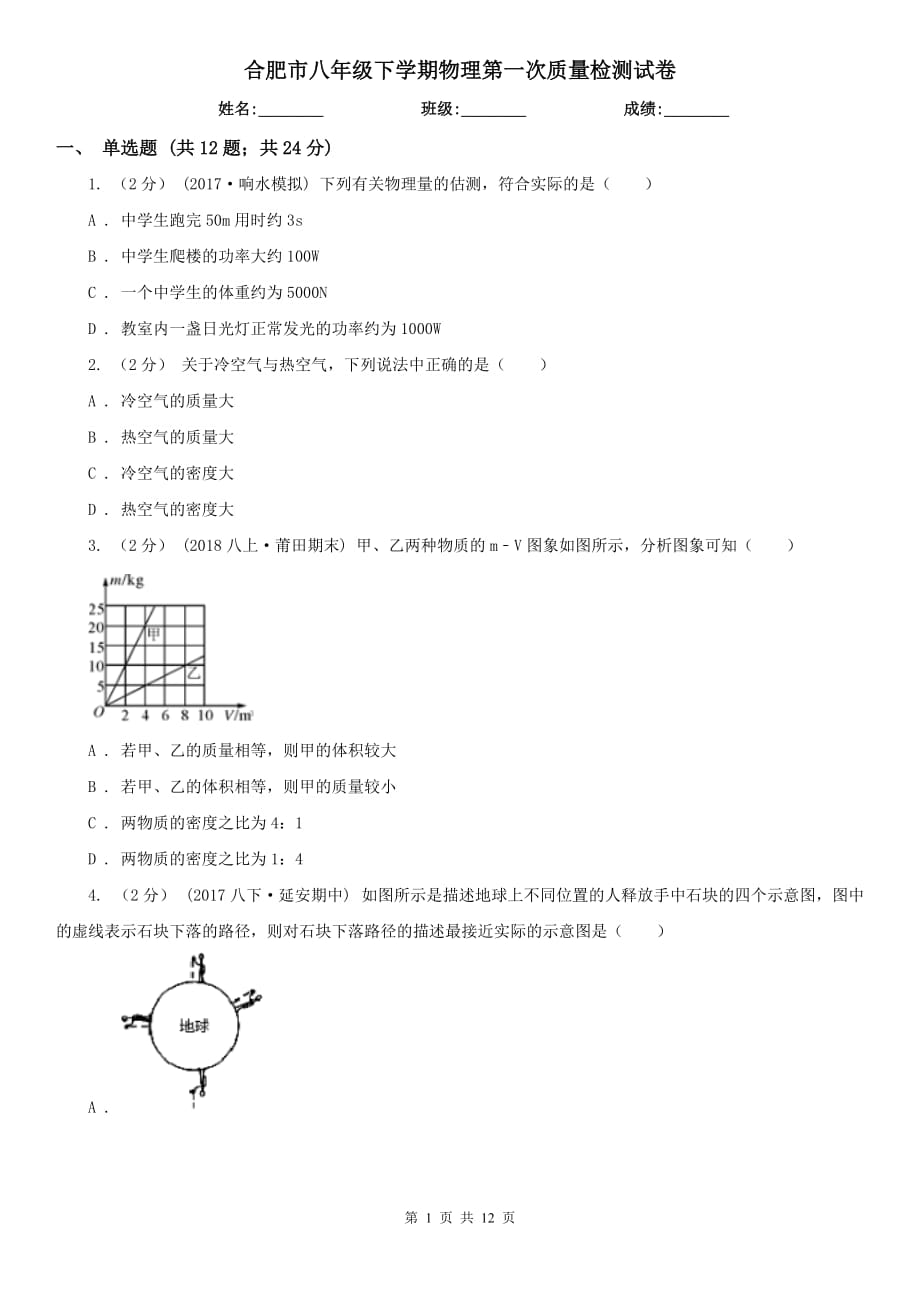 合肥市八年级下学期物理第一次质量检测试卷_第1页