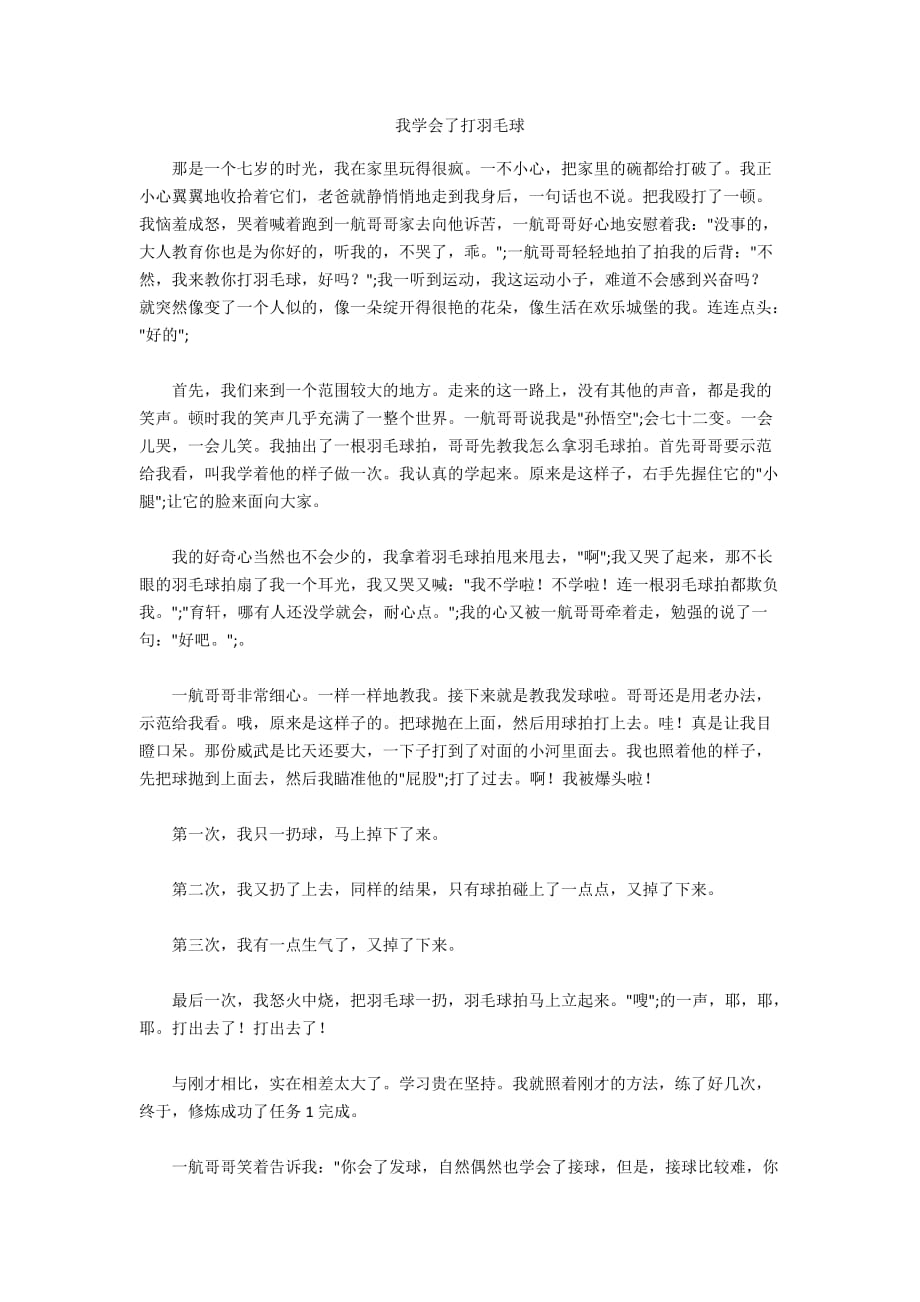 我学会了打羽毛球_第1页