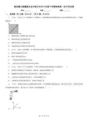 海西蒙古族藏族自治州格爾木市八年級下學(xué)期物理第一次月考試卷