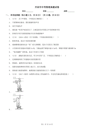 開封市中考物理真題試卷