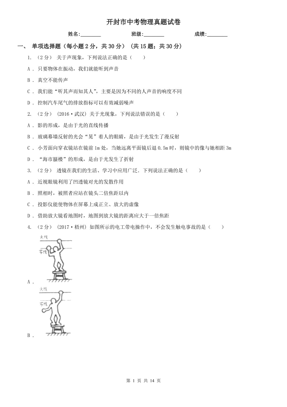 開封市中考物理真題試卷_第1頁