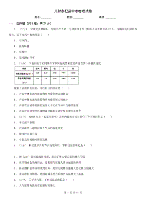 開封市杞縣中考物理試卷