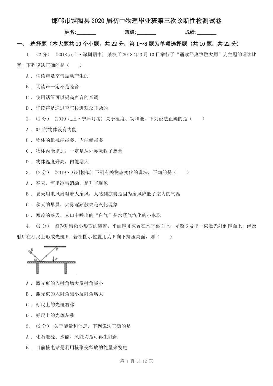 邯鄲市館陶縣2020屆初中物理畢業(yè)班第三次診斷性檢測試卷_第1頁