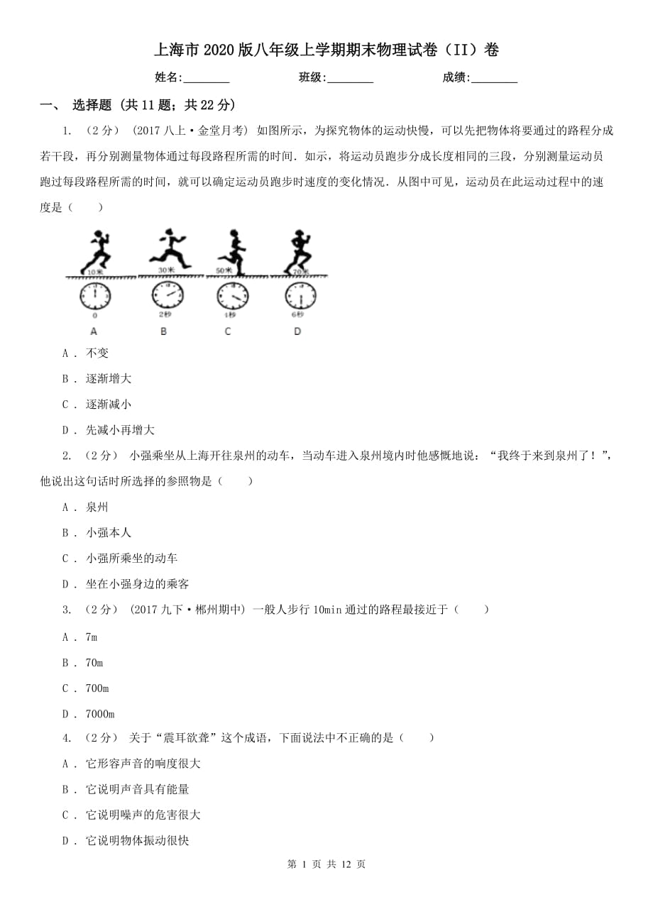 上海市2020版八年级上学期期末物理试卷（II）卷_第1页