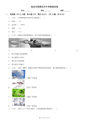 保定市高碑店市中考物理試卷