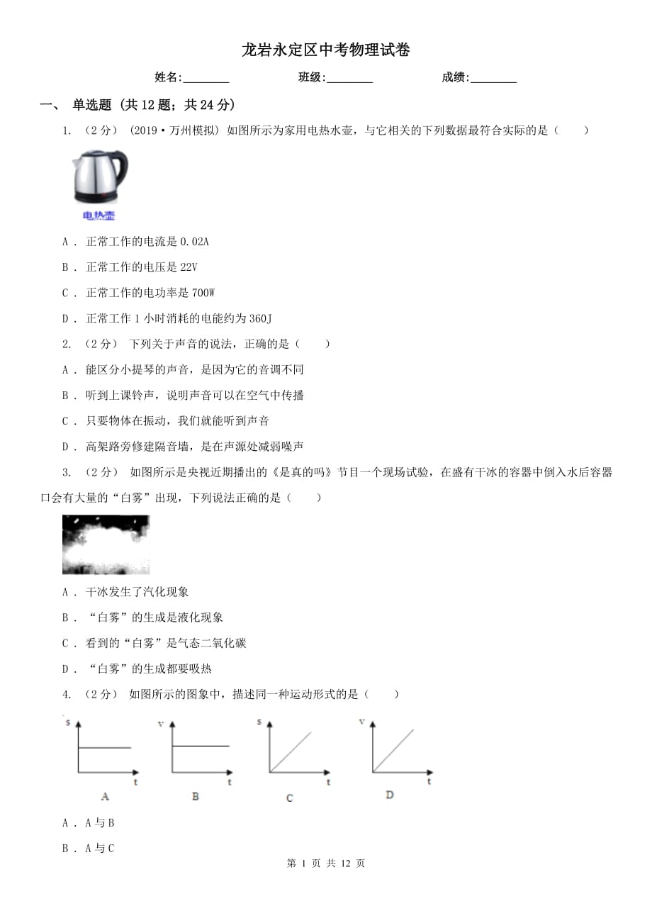 龙岩永定区中考物理试卷_第1页