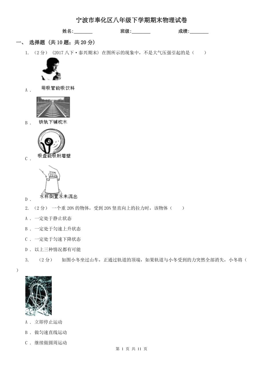 寧波市奉化區(qū)八年級下學(xué)期期末物理試卷_第1頁