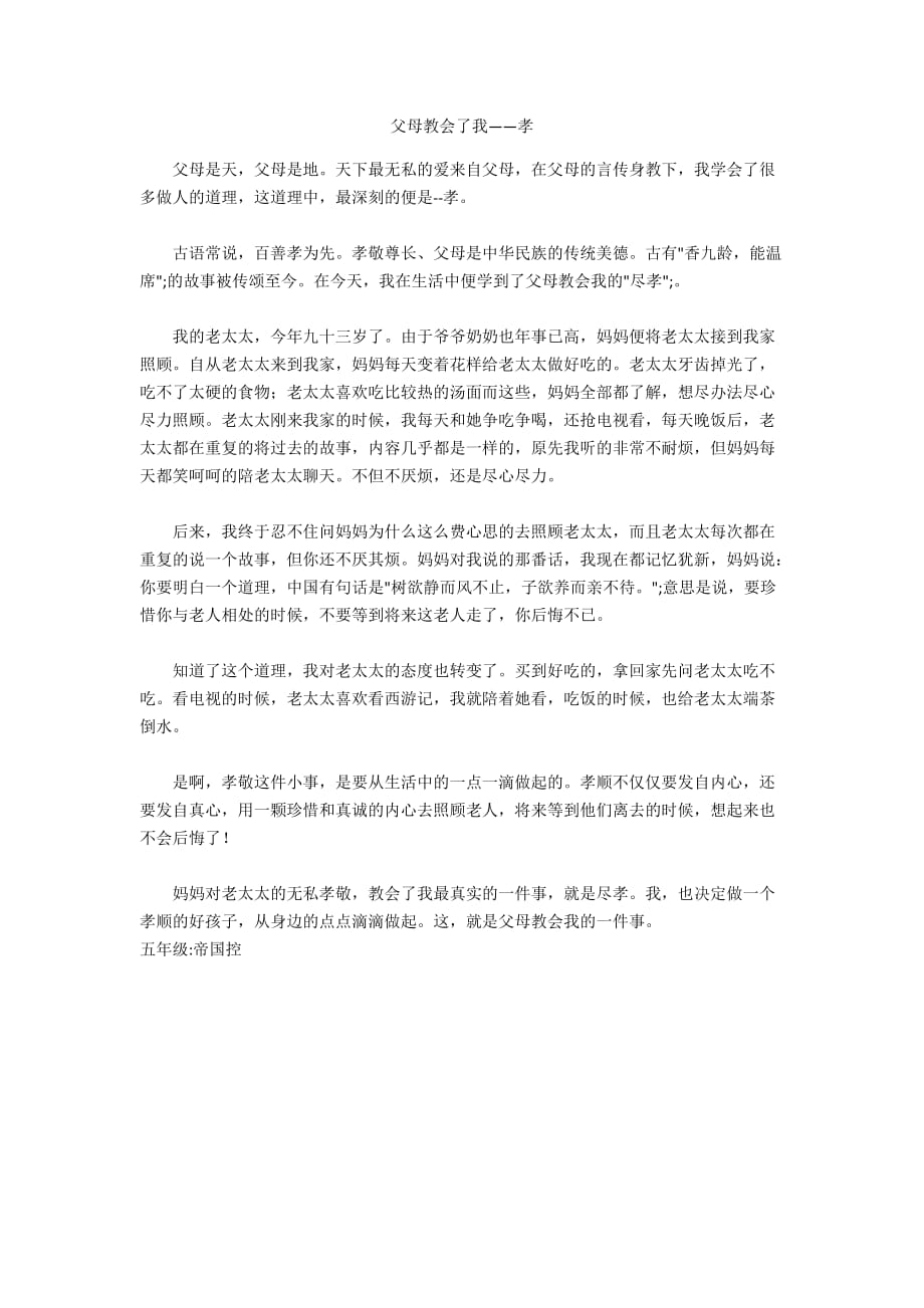 父母教会了我——孝_第1页