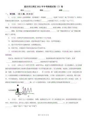 重慶市江津區(qū)2021年中考物理試卷（I）卷