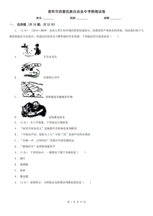 普洱市西盟佤族自治縣中考物理試卷