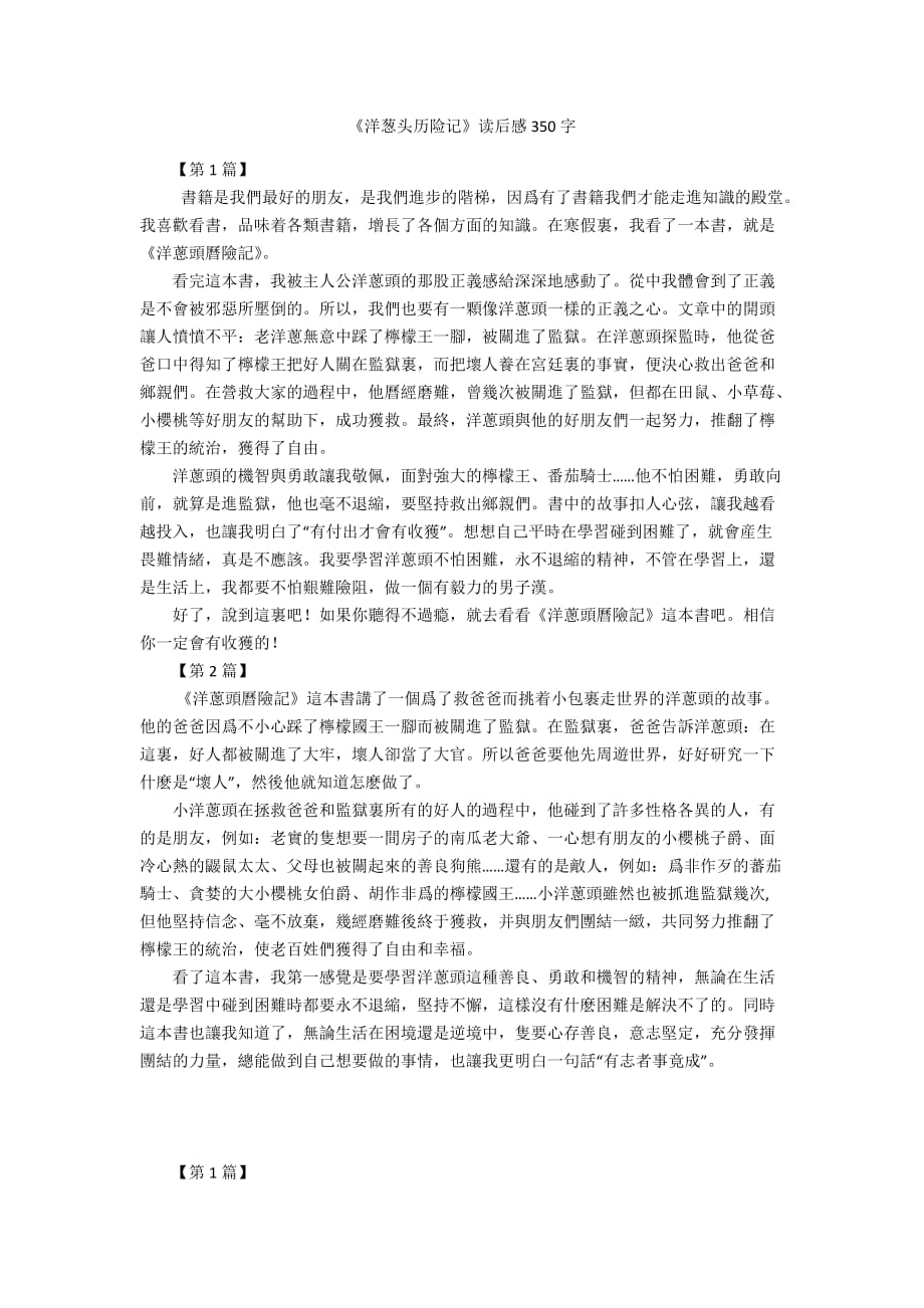 《洋蔥頭歷險(xiǎn)記》讀后感350字_第1頁