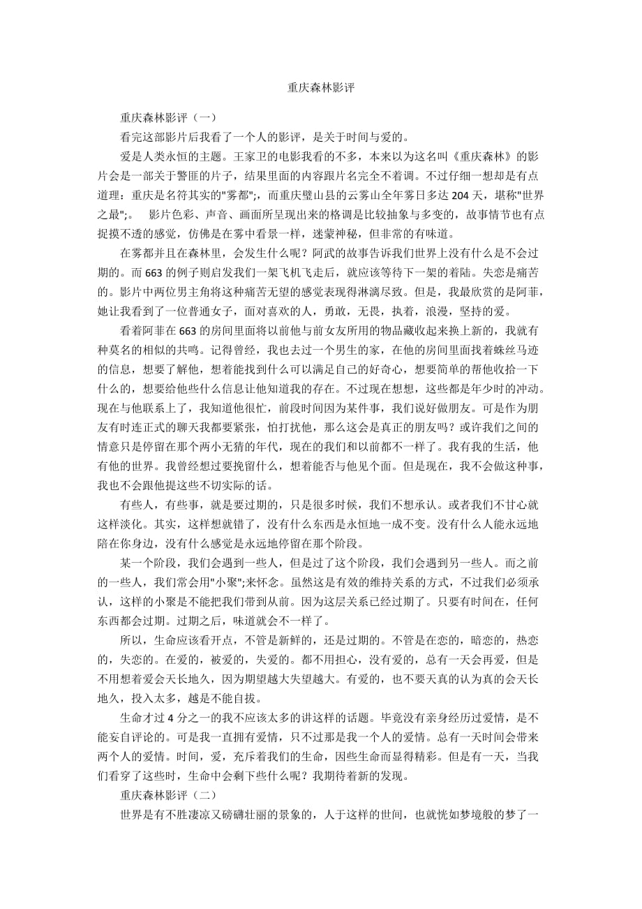 重庆森林影评_第1页
