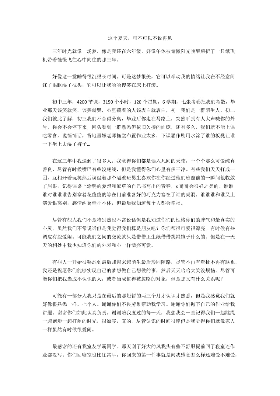 这个夏天可不可以不说再见_第1页