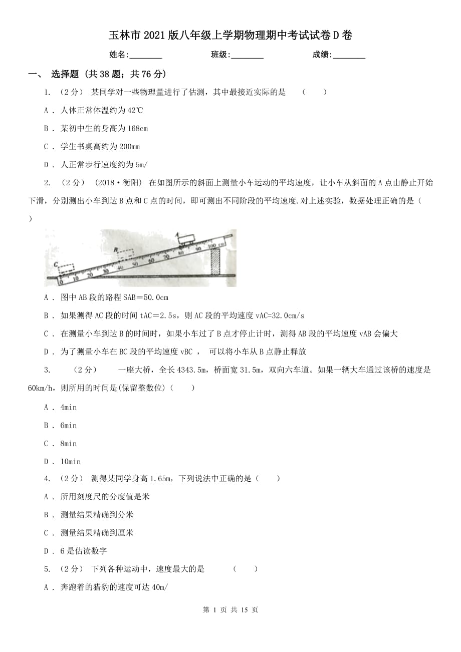 玉林市2021版八年級上學期物理期中考試試卷D卷_第1頁