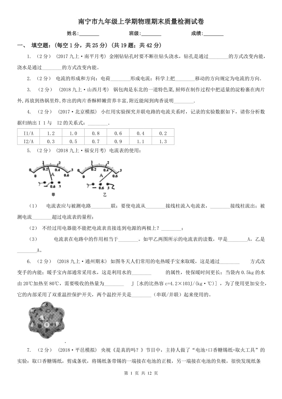 南寧市九年級上學期物理期末質量檢測試卷_第1頁