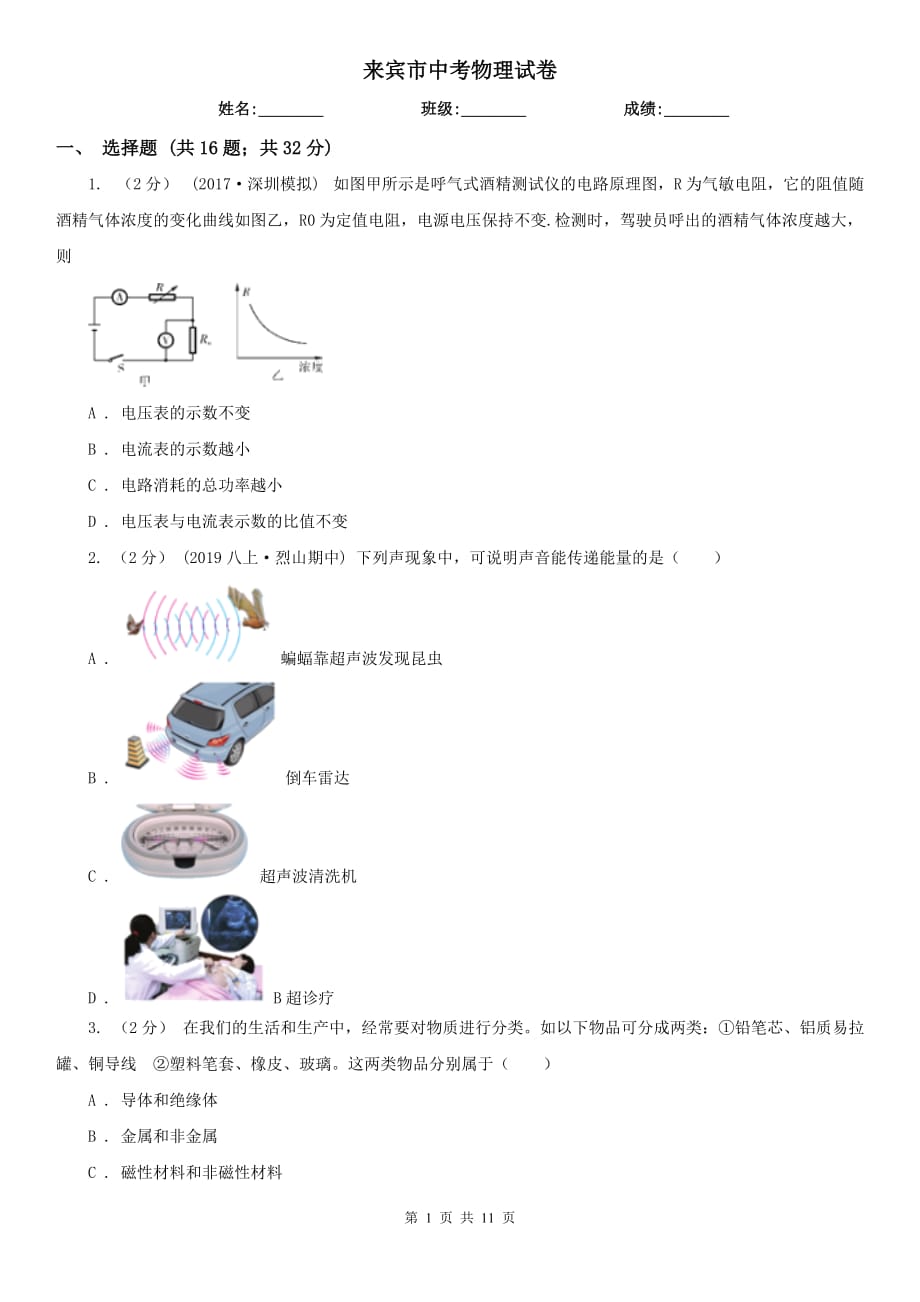 来宾市中考物理试卷_第1页