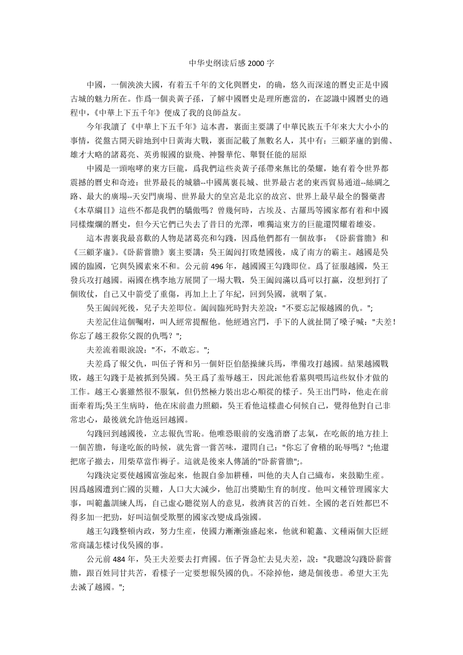 中华史纲读后感2000字_第1页