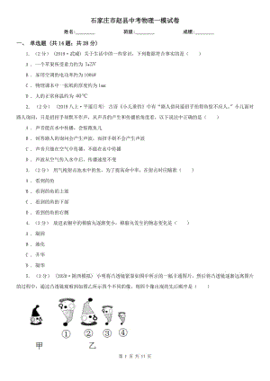 石家莊市趙縣中考物理一模試卷