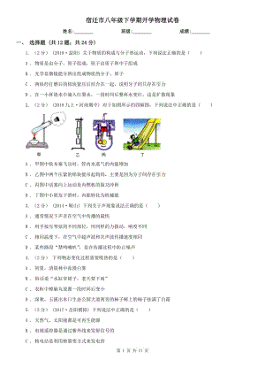 宿遷市八年級下學期開學物理試卷