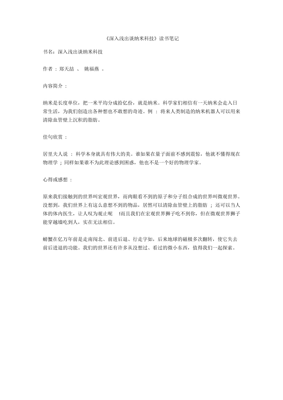 《深入淺出談納米科技》讀書筆記_第1頁