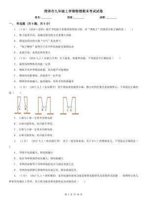 菏澤市九年級上學(xué)期物理期末考試試卷