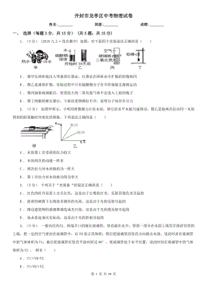 开封市龙亭区中考物理试卷