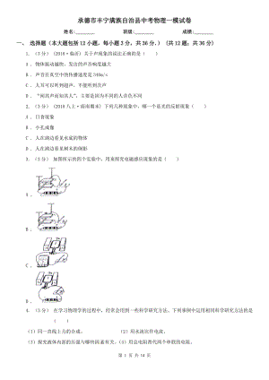 承德市豐寧滿(mǎn)族自治縣中考物理一模試卷