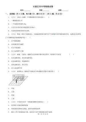 石家莊市中考物理試卷