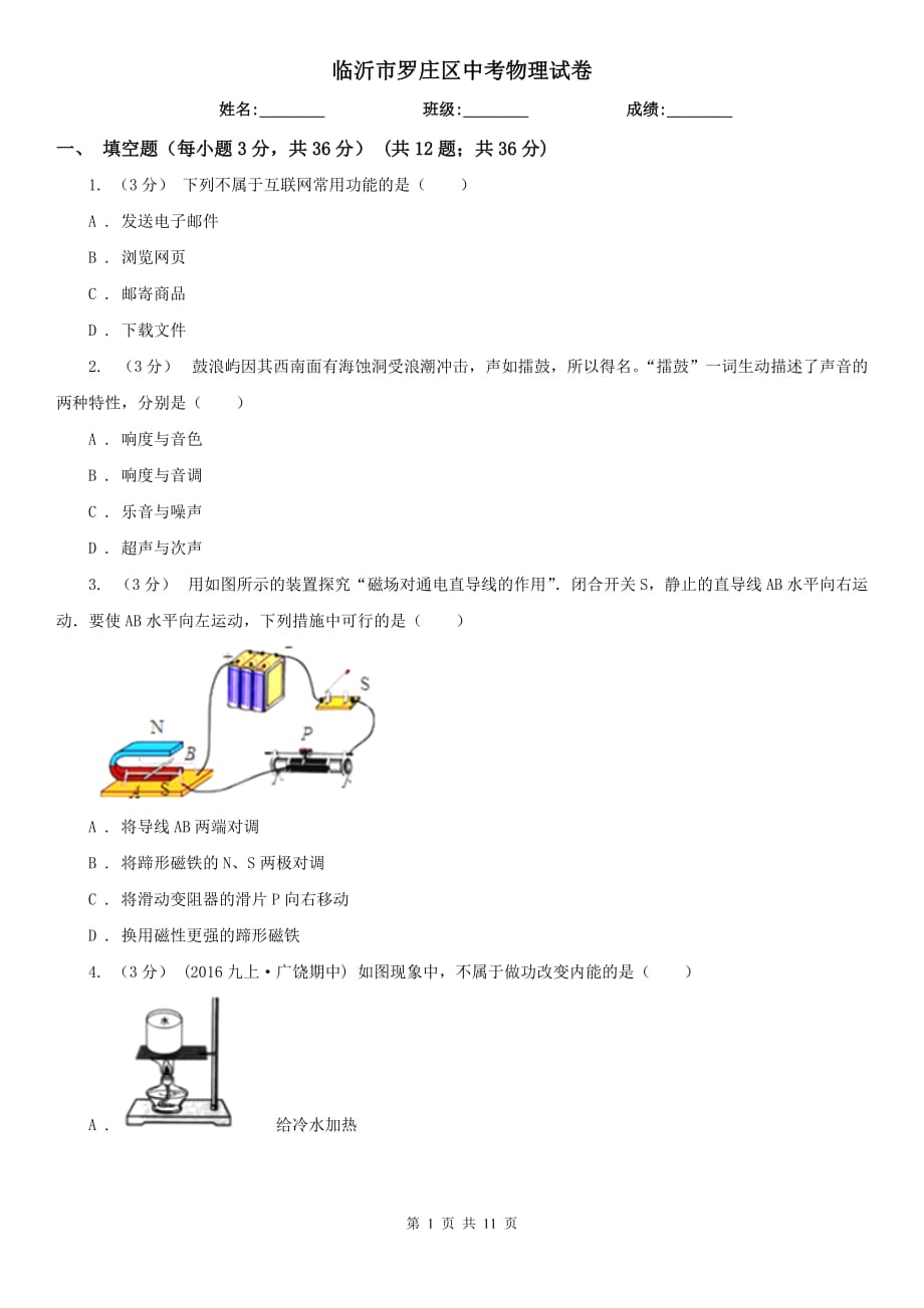 临沂市罗庄区中考物理试卷_第1页