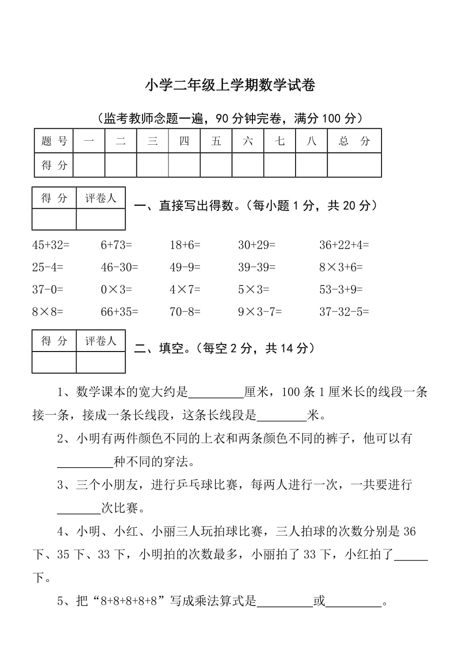 小学二年级数学试卷附图_第1页