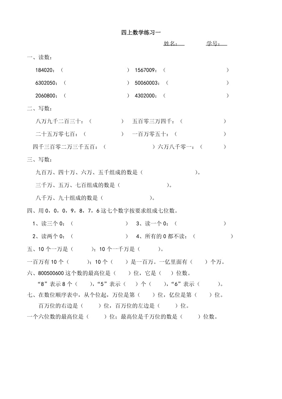 人教版四年級上冊數(shù)學練習全_第1頁