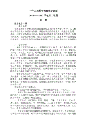 新冀教版一年級下冊數(shù)學教學計劃及進度表