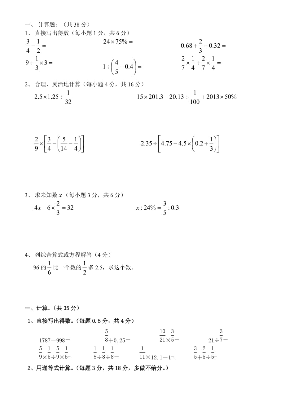 新人教版六年级下册数学计算题专项练习试题_第1页