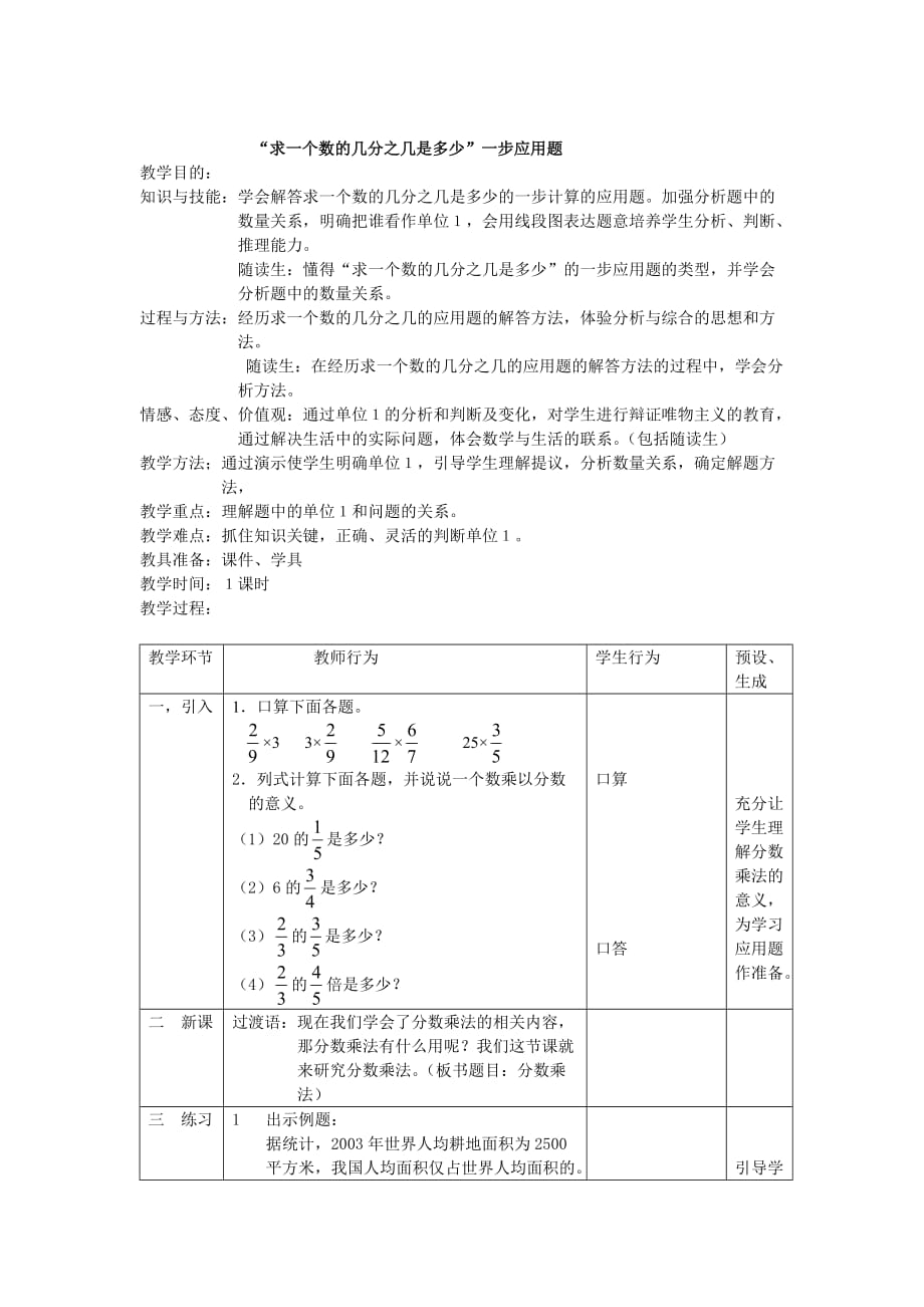 人教版小学数学六年级上册教案表格式_第1页