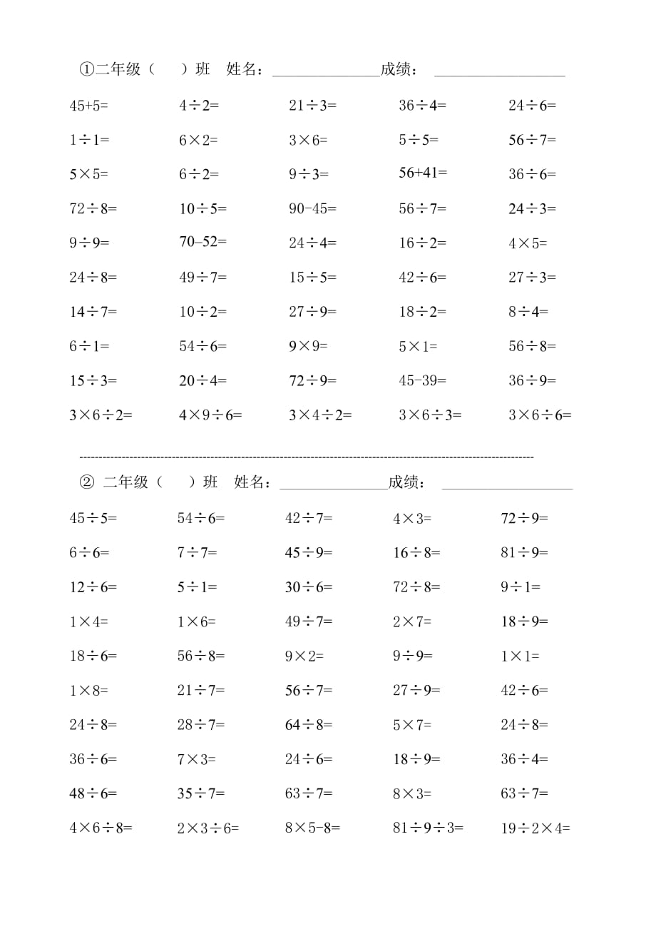 二年级数学口算天天练_第1页