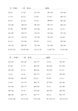 二年級數(shù)學口算天天練